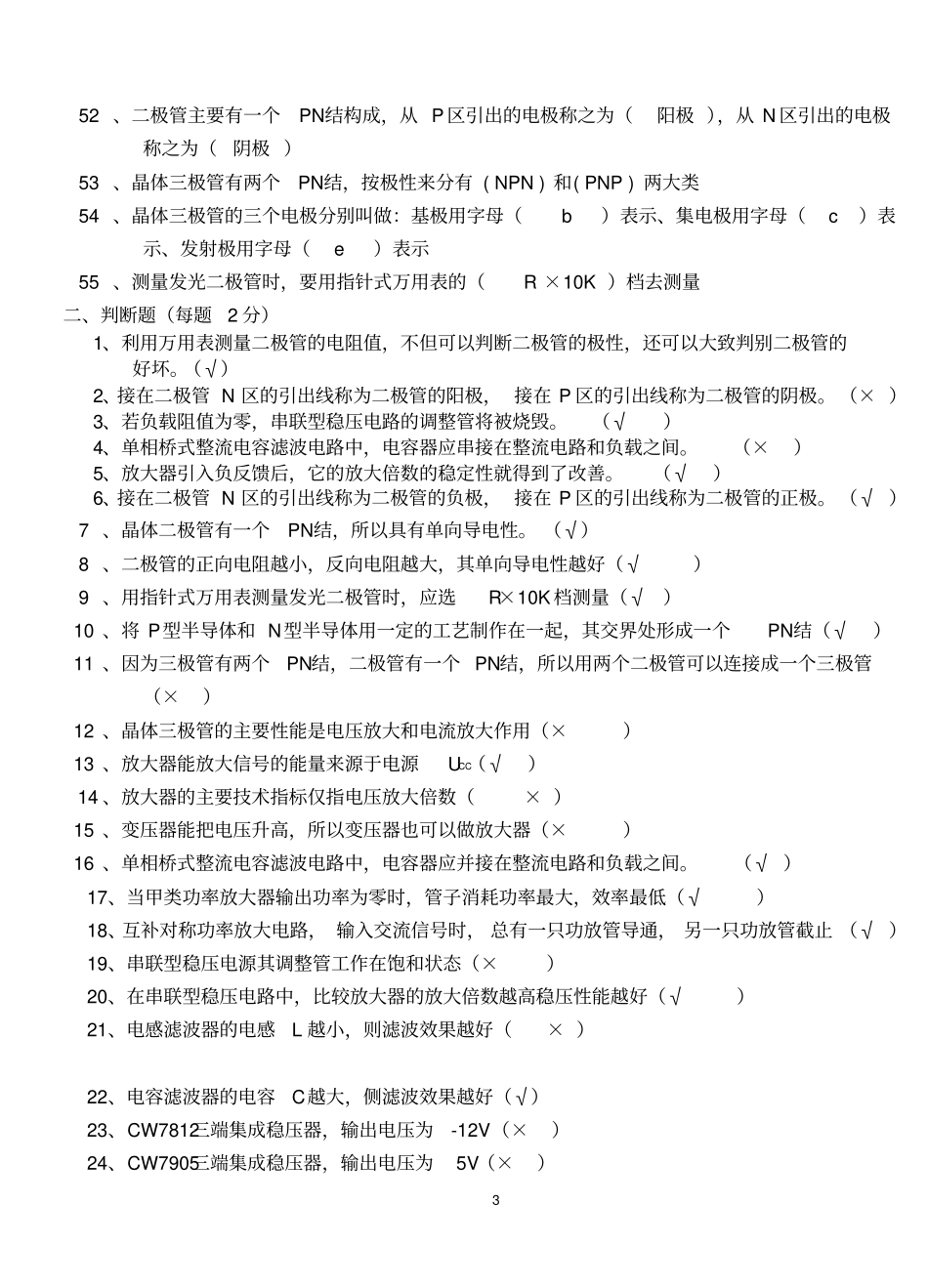 完整版模拟电路试题及答案_第3页