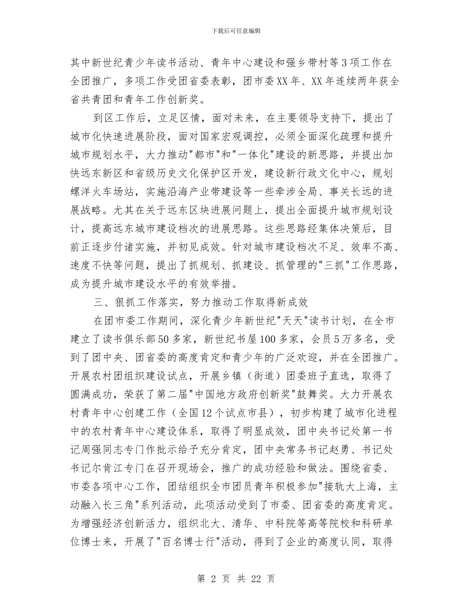 竟选干部的考察材料与童装销售工作总结汇编_第2页