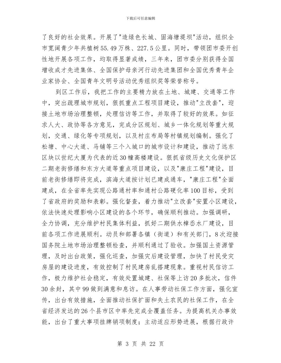 竟选干部的考察材料与童装销售工作总结汇编_第3页