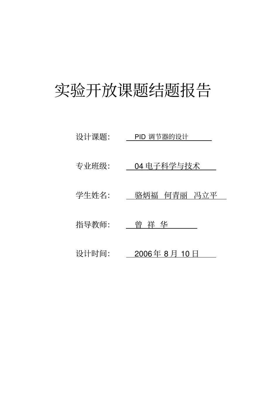 完整版模拟电路PID调节器_第1页