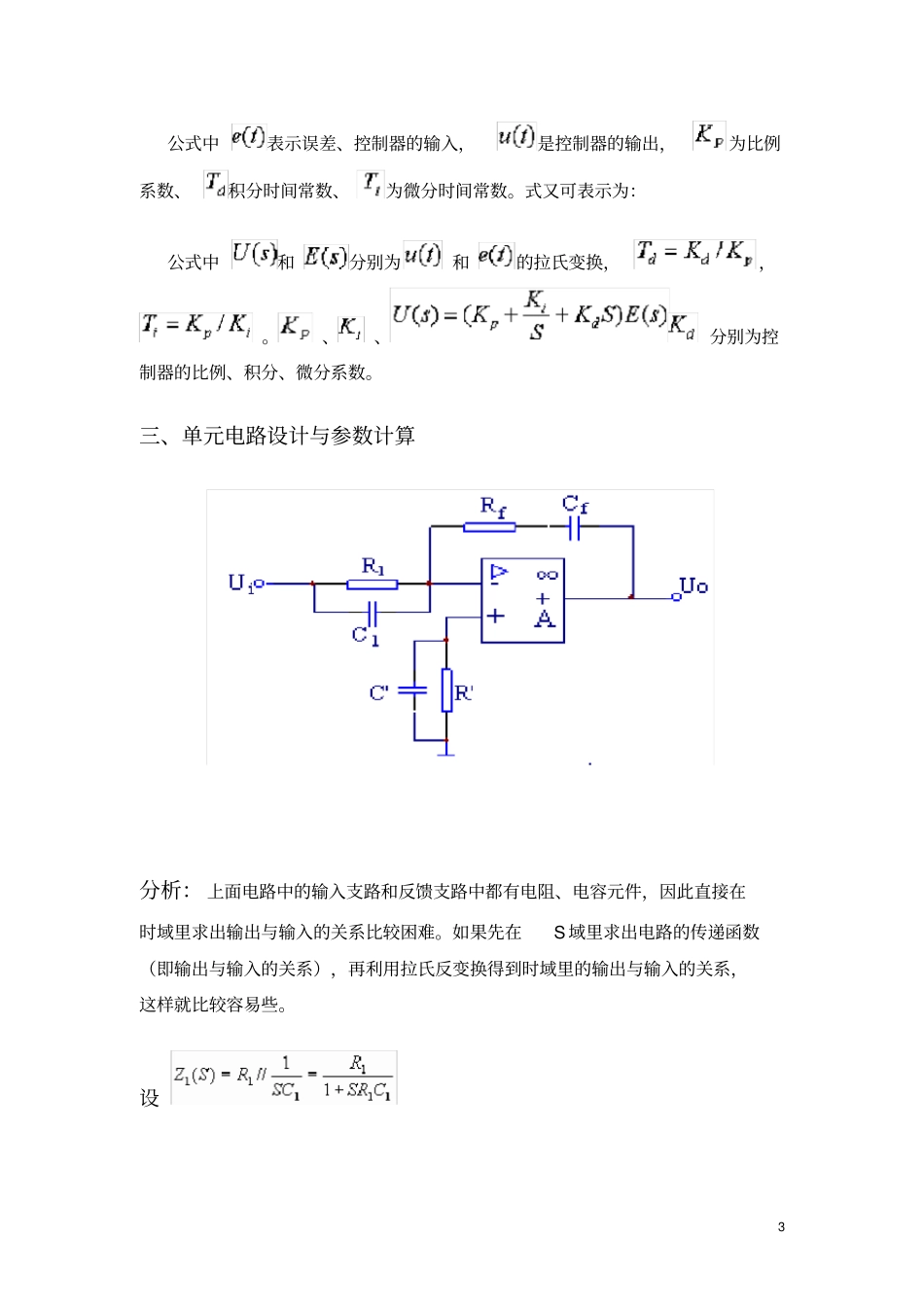 完整版模拟电路PID调节器_第3页