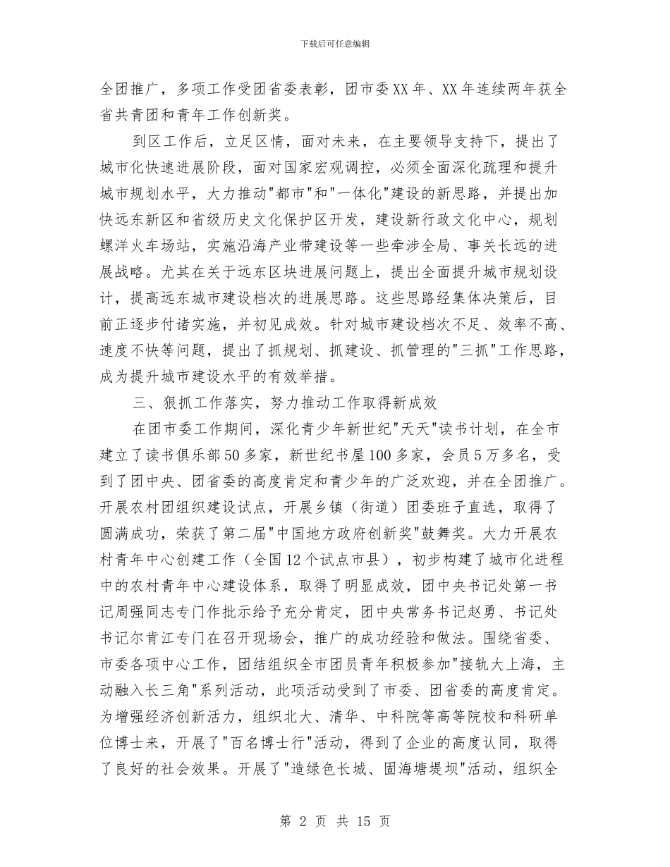 竟选干部的考察材料与端午活动总结范文4篇汇编_第2页