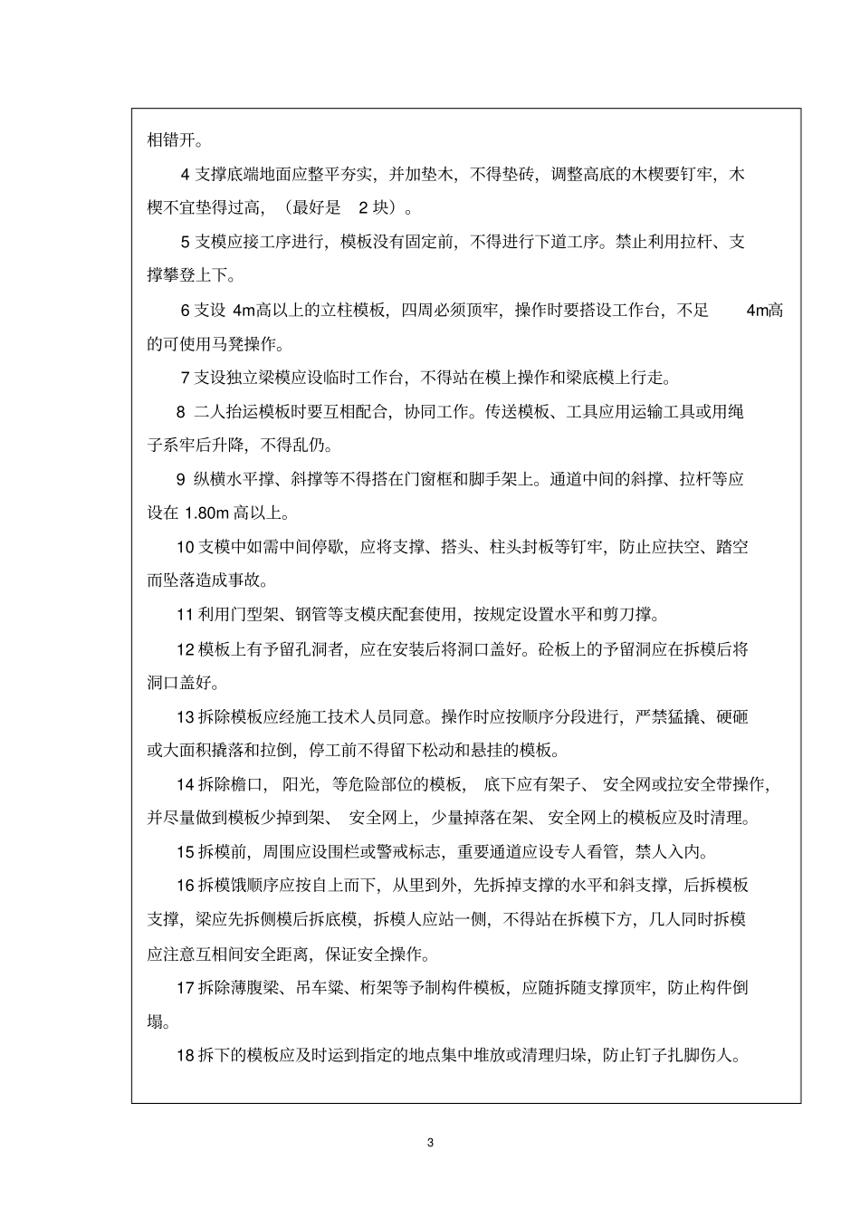 完整版模板安全技术交底_第3页