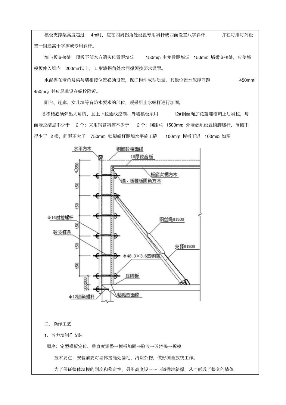 完整版模板工程技术交底_第2页
