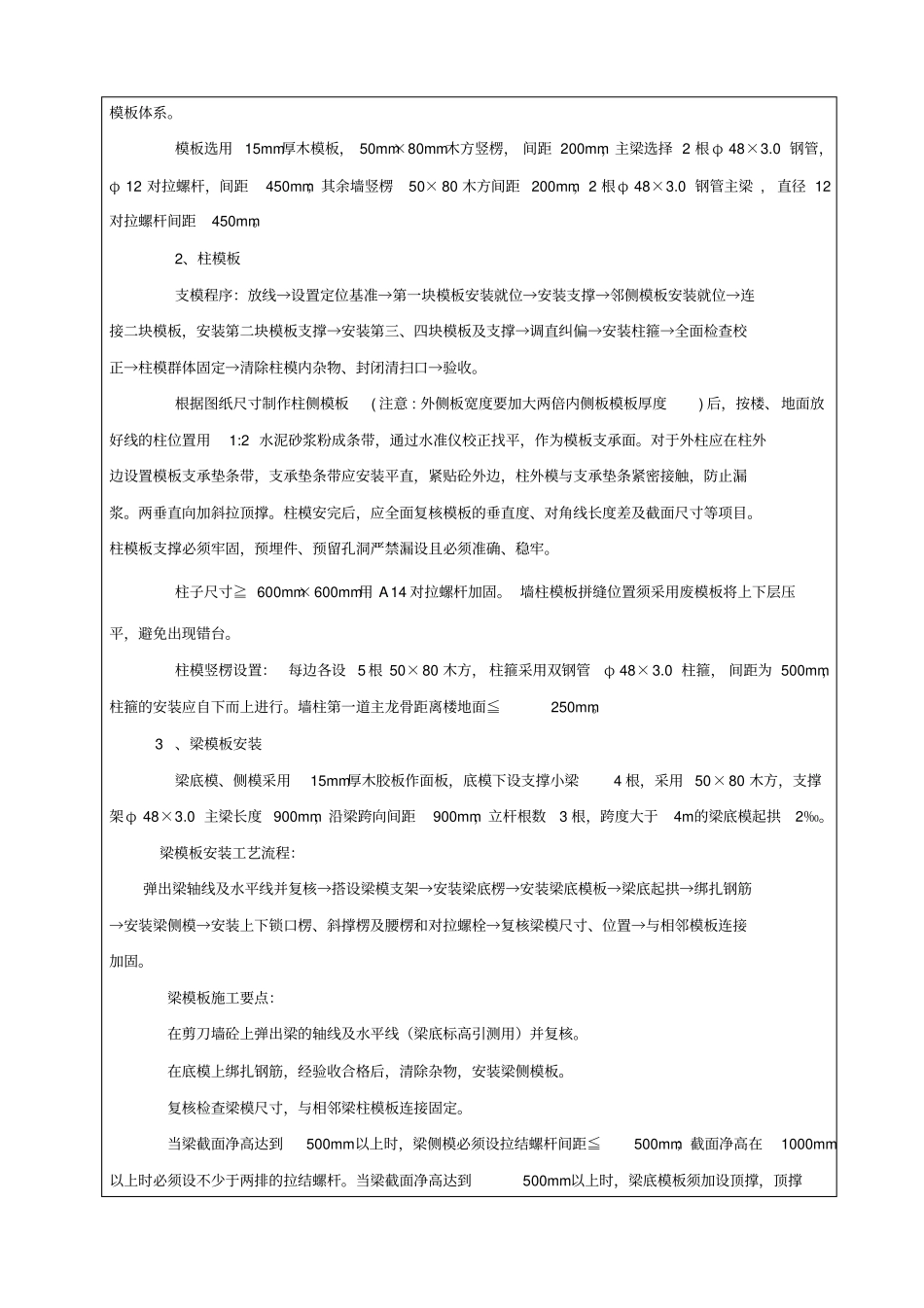 完整版模板工程技术交底_第3页