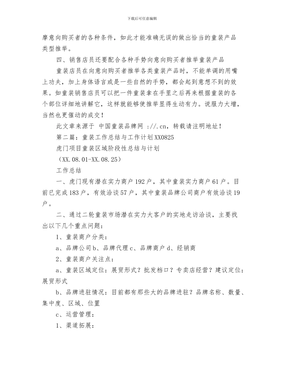 竣工庆典仪式上的致辞与童装销售工作总结汇编_第3页