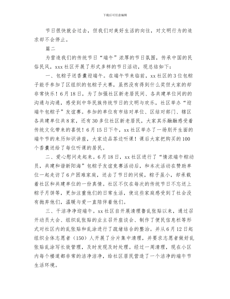 竣工庆典仪式上的致辞与端午活动总结范文4篇汇编_第3页