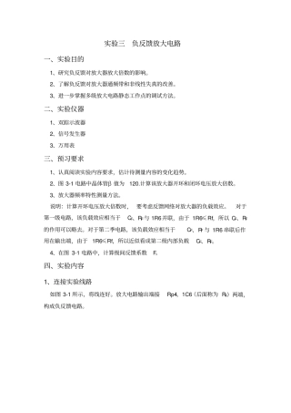 完整版模电试验报告负反馈放大电路