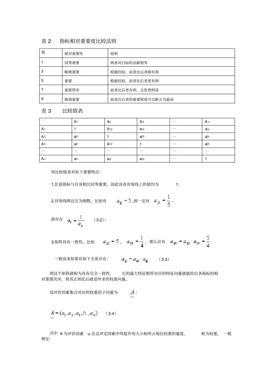 完整版模糊综合评价模型_第3页