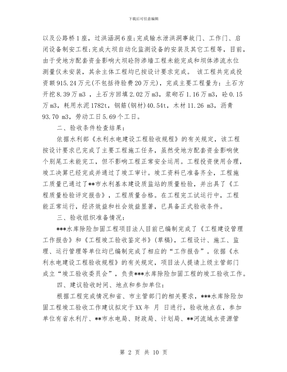 竣工验收申请报告3篇与竣工验收申请报告范文汇编_第2页