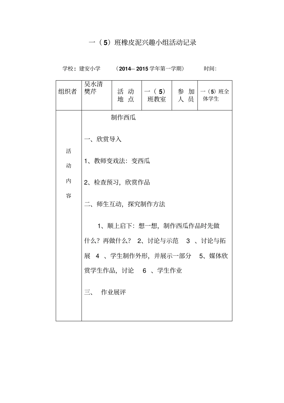 完整版橡皮泥制作活动记录_第1页