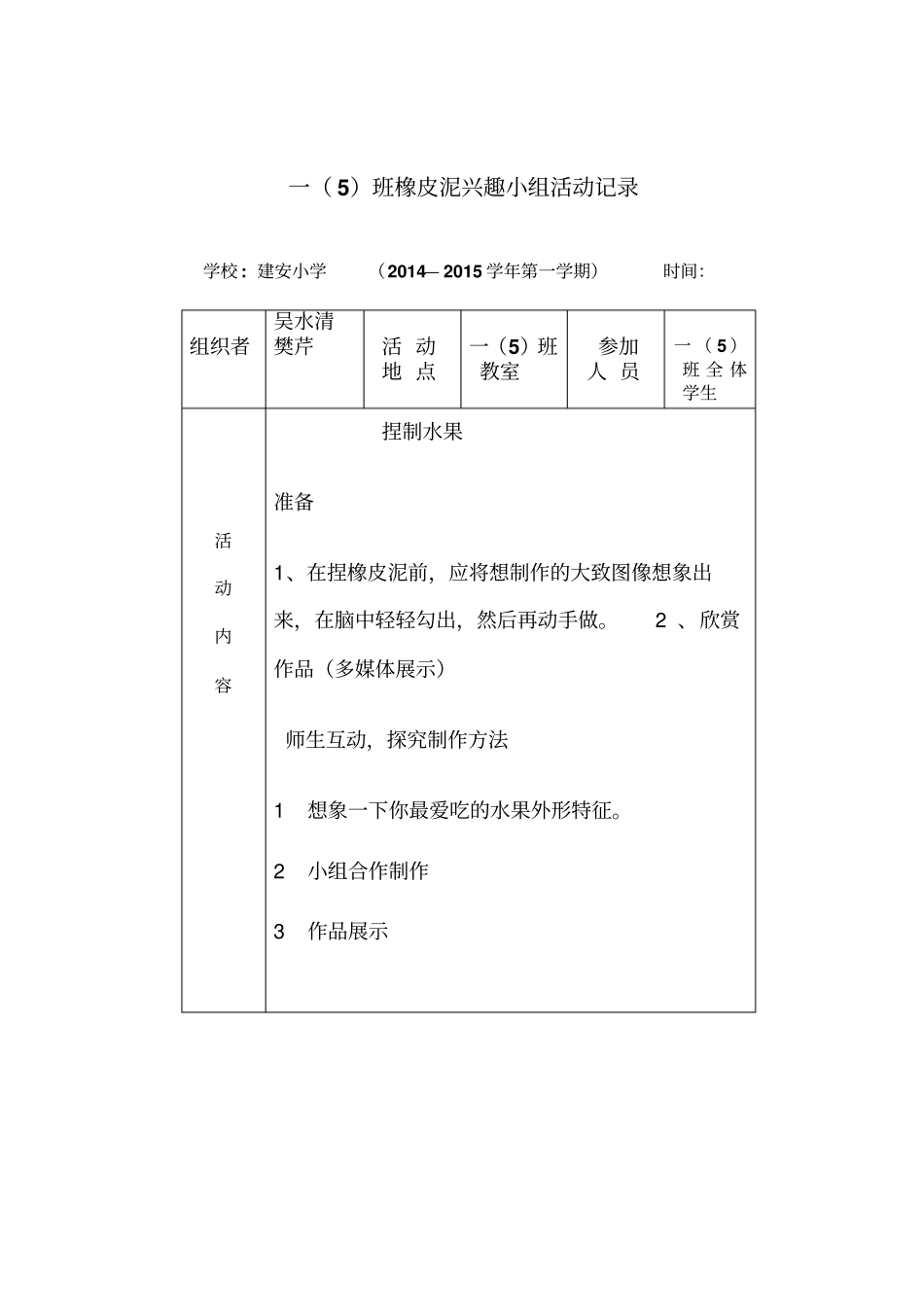 完整版橡皮泥制作活动记录_第2页