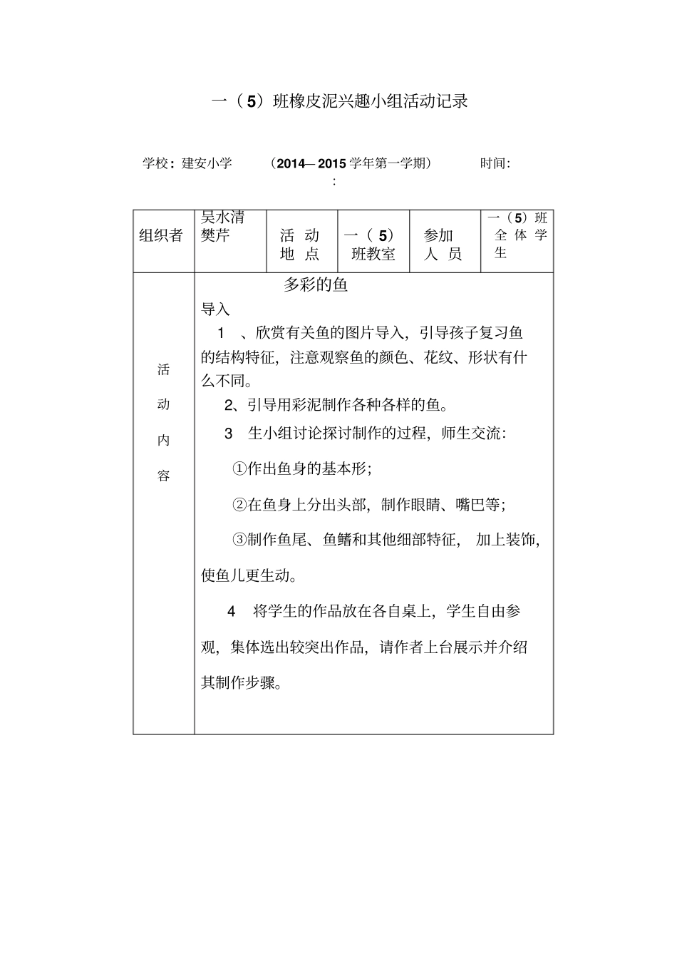完整版橡皮泥制作活动记录_第3页