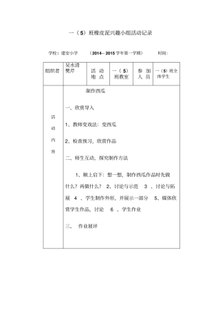 完整版橡皮泥制作活动记录