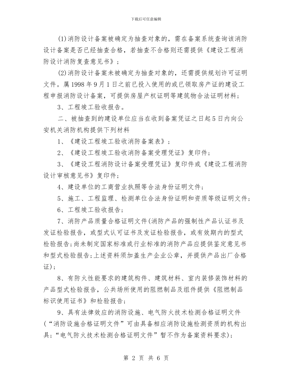 竣工验收申请报告模板与竣工验收申请报告范本汇编_第2页