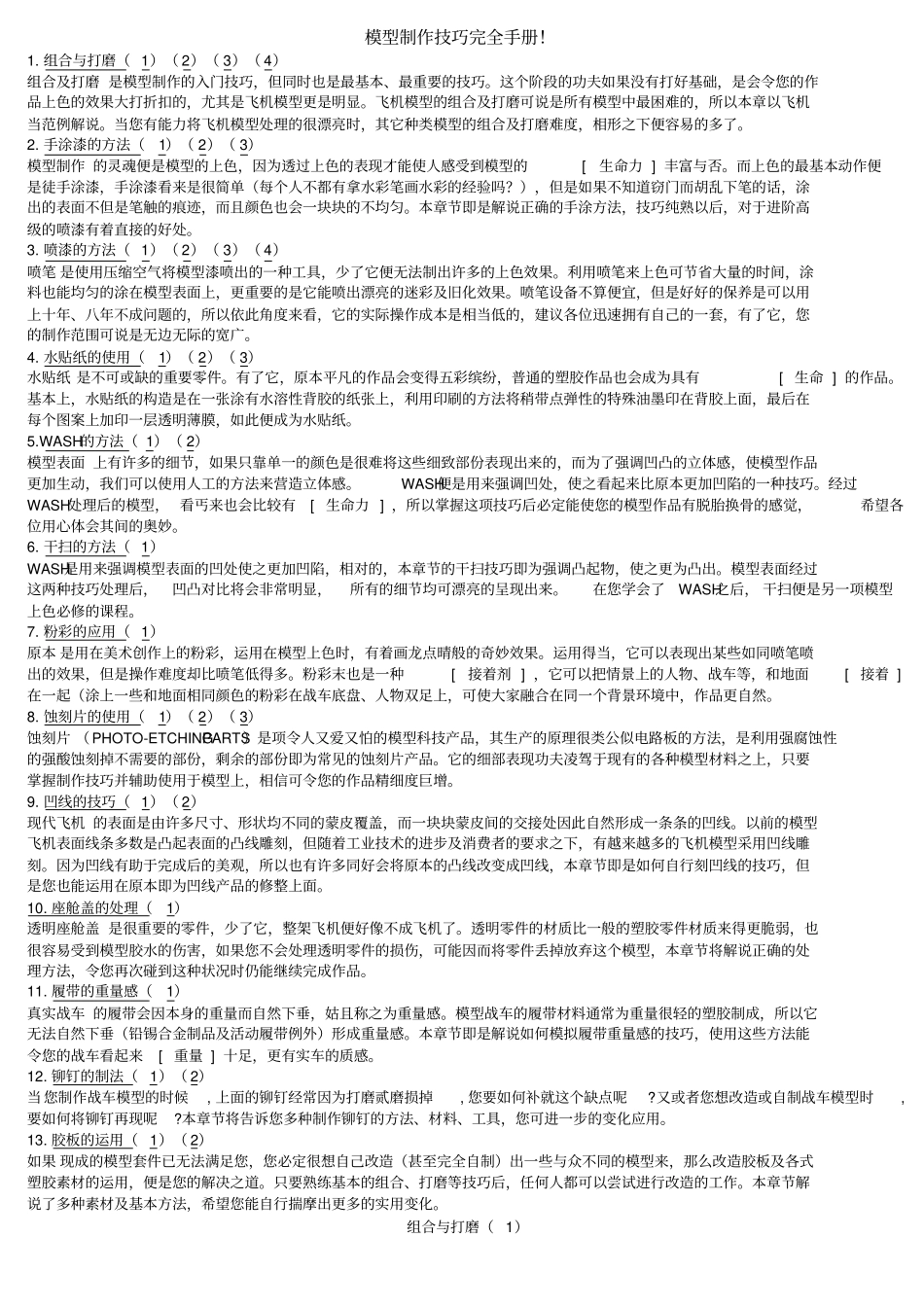 完整版模型制作完全手册_第1页