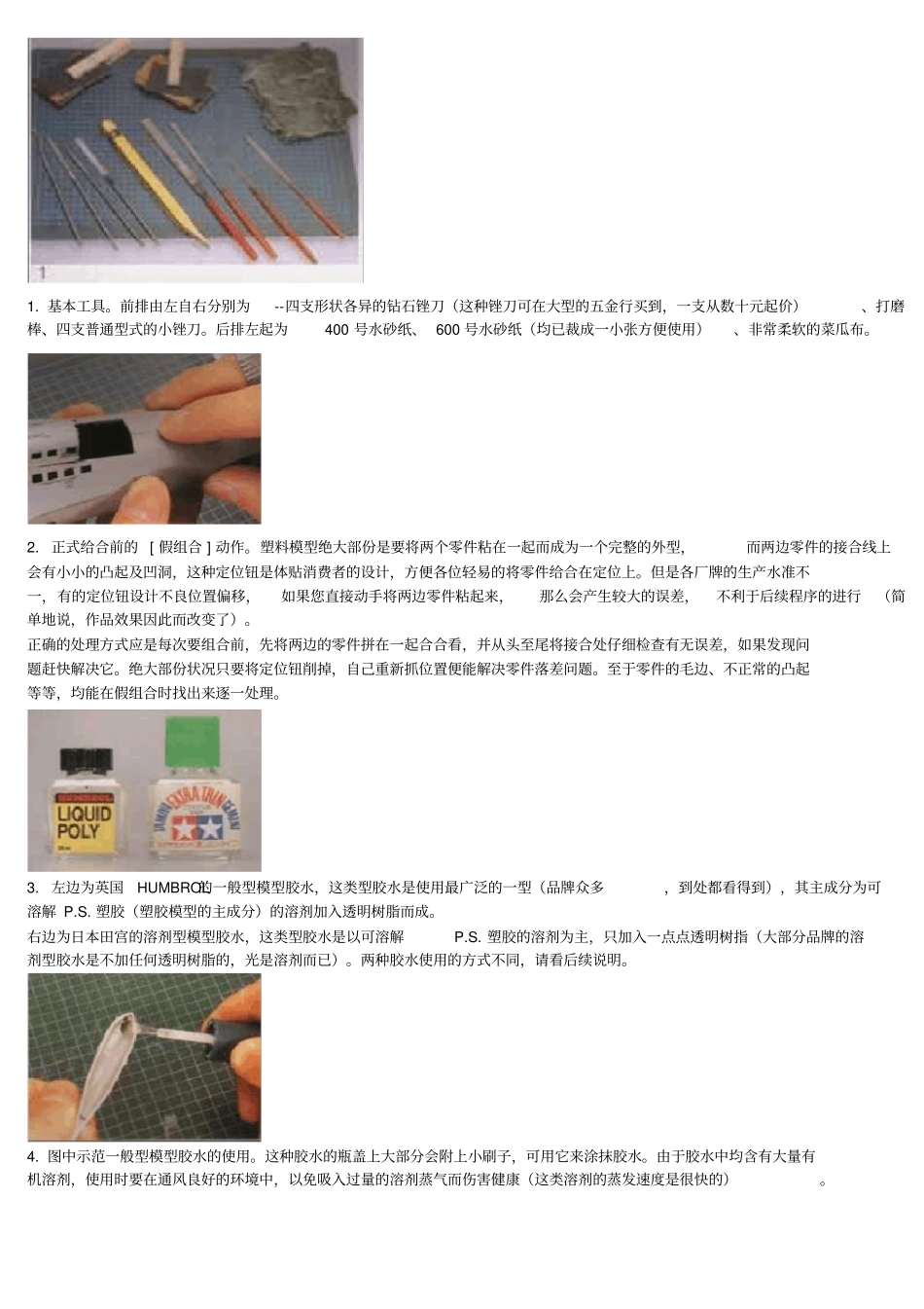 完整版模型制作完全手册_第2页