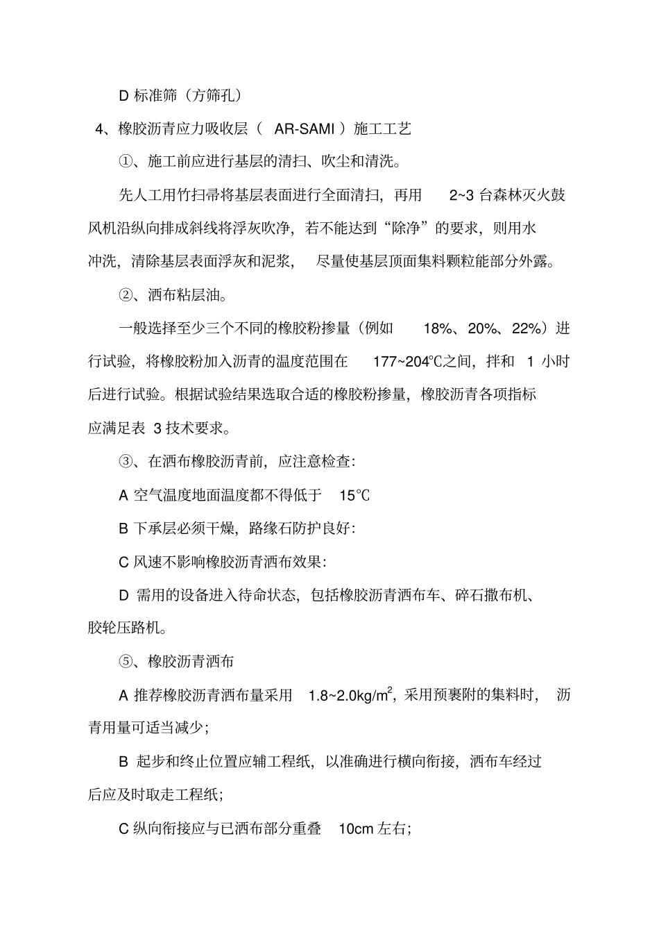 完整版橡胶沥青应力吸收层施工_第2页