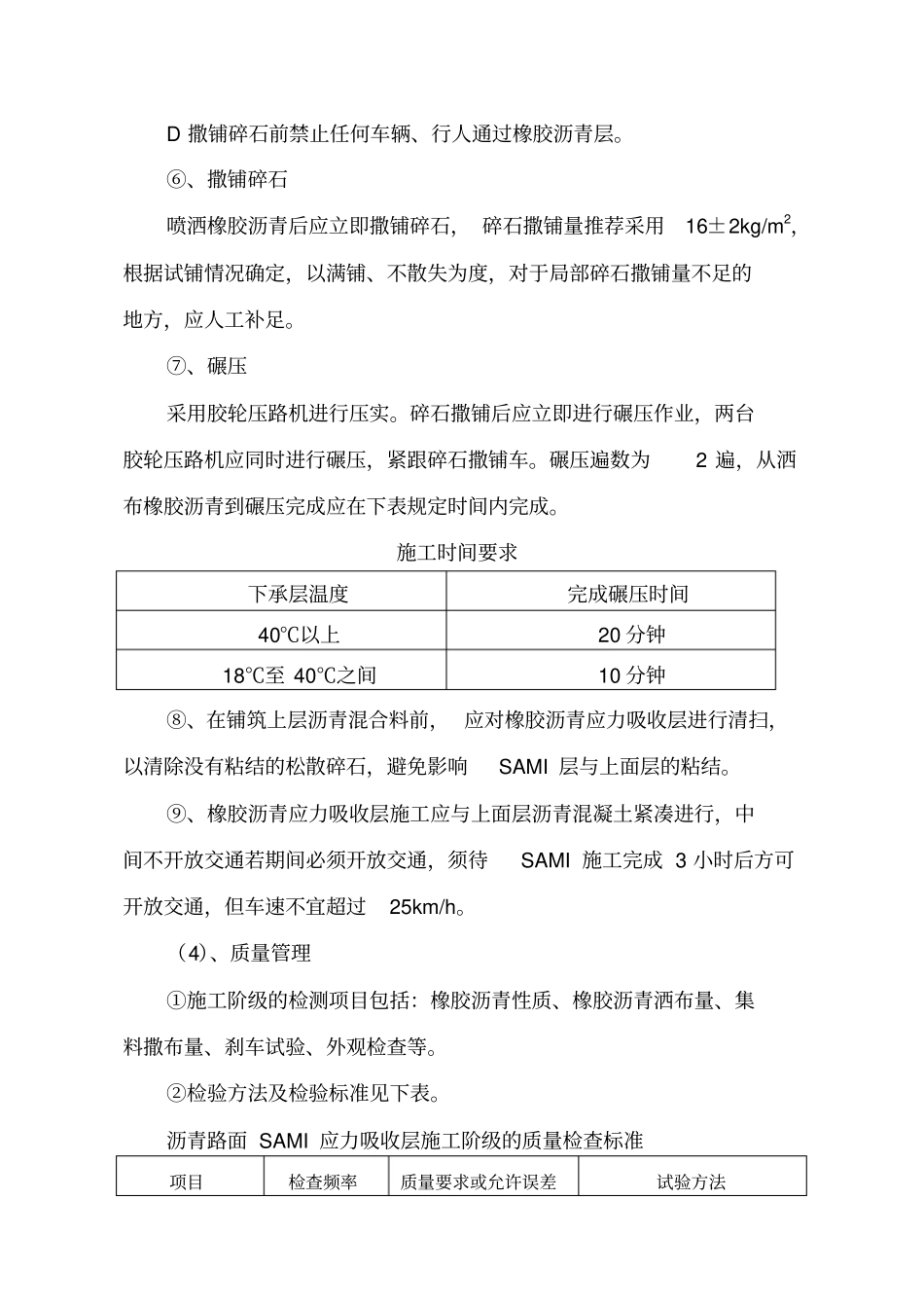 完整版橡胶沥青应力吸收层施工_第3页