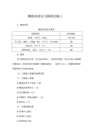 完整版橡胶沥青应力吸收层施工