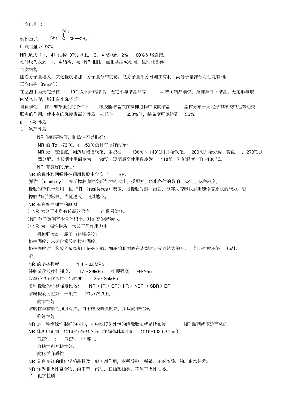 完整版橡胶工艺学_第3页