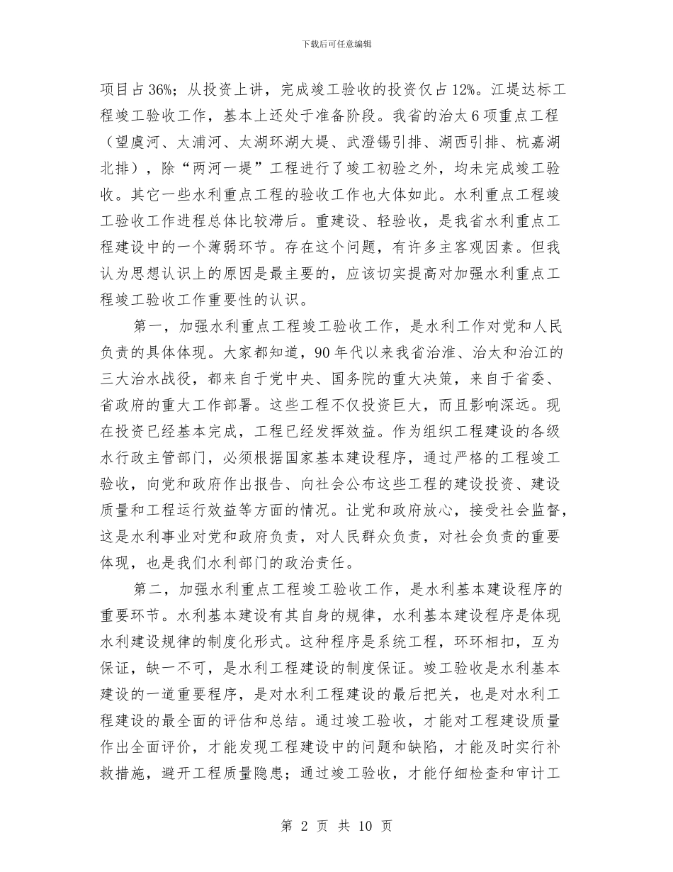 竣工验收讲话与端午小长假安全教育讲话稿汇编_第2页