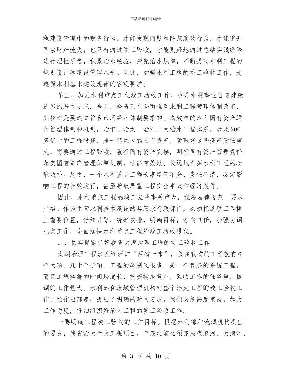 竣工验收讲话与端午小长假安全教育讲话稿汇编_第3页