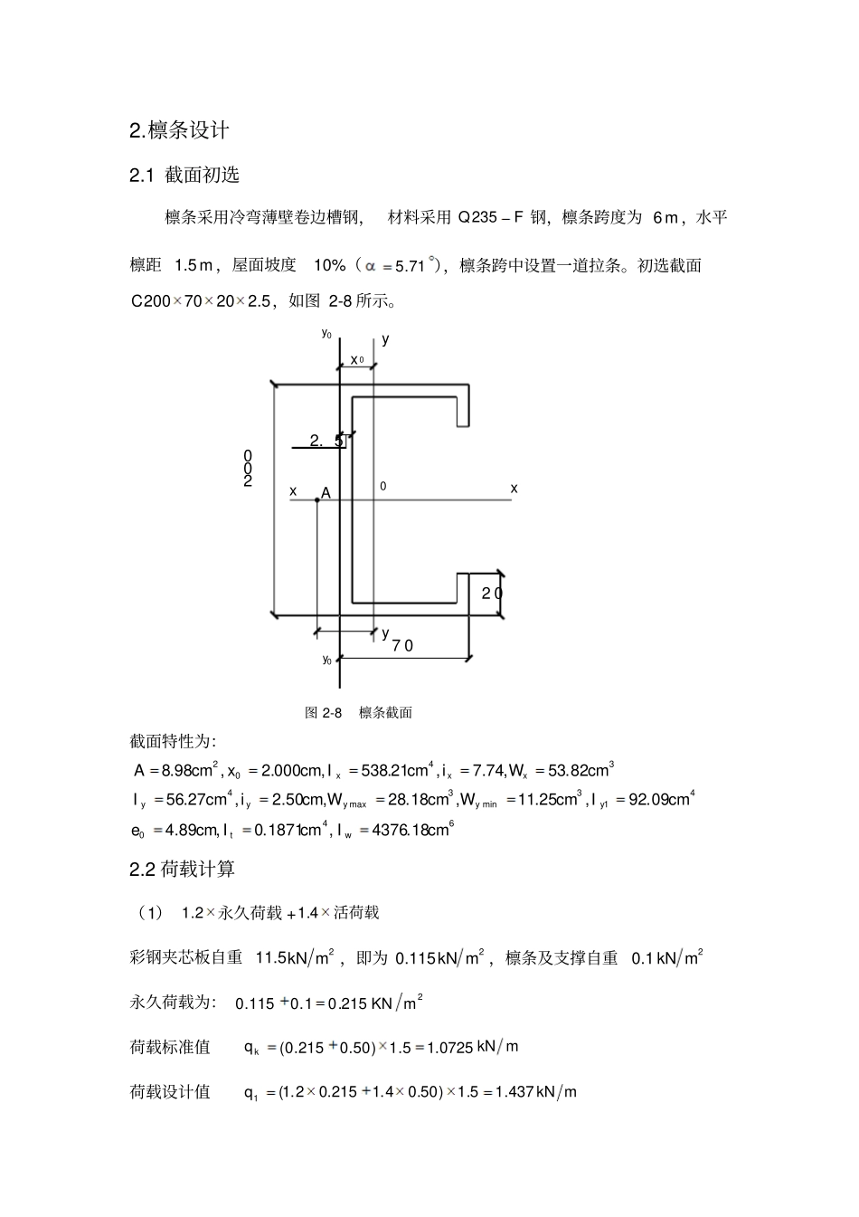 完整版檩条设计_第1页
