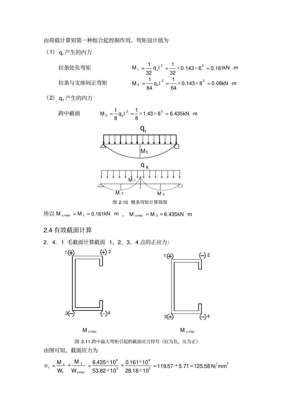 完整版檩条设计_第3页