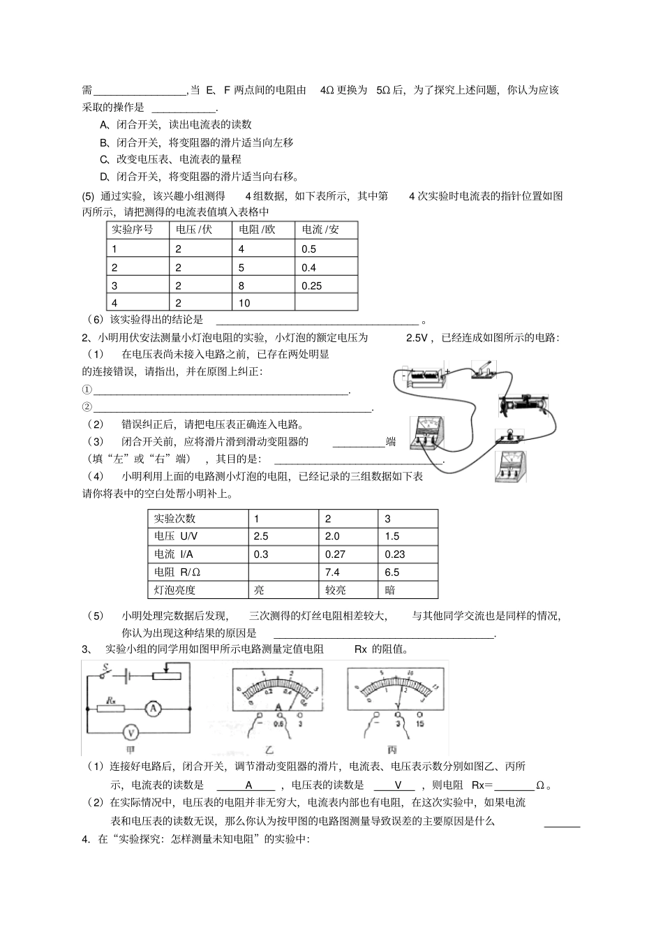 完整版欧姆定律探究试验导学案_第3页
