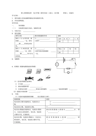 完整版欧姆定律探究试验导学案