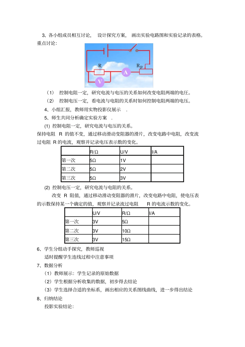 完整版欧姆定律教学设计评析_第3页