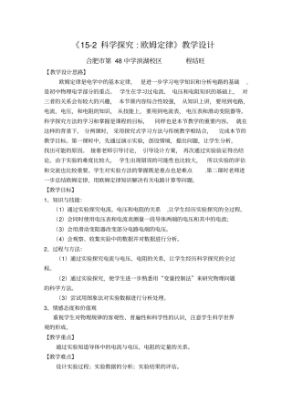 完整版欧姆定律教学设计评析