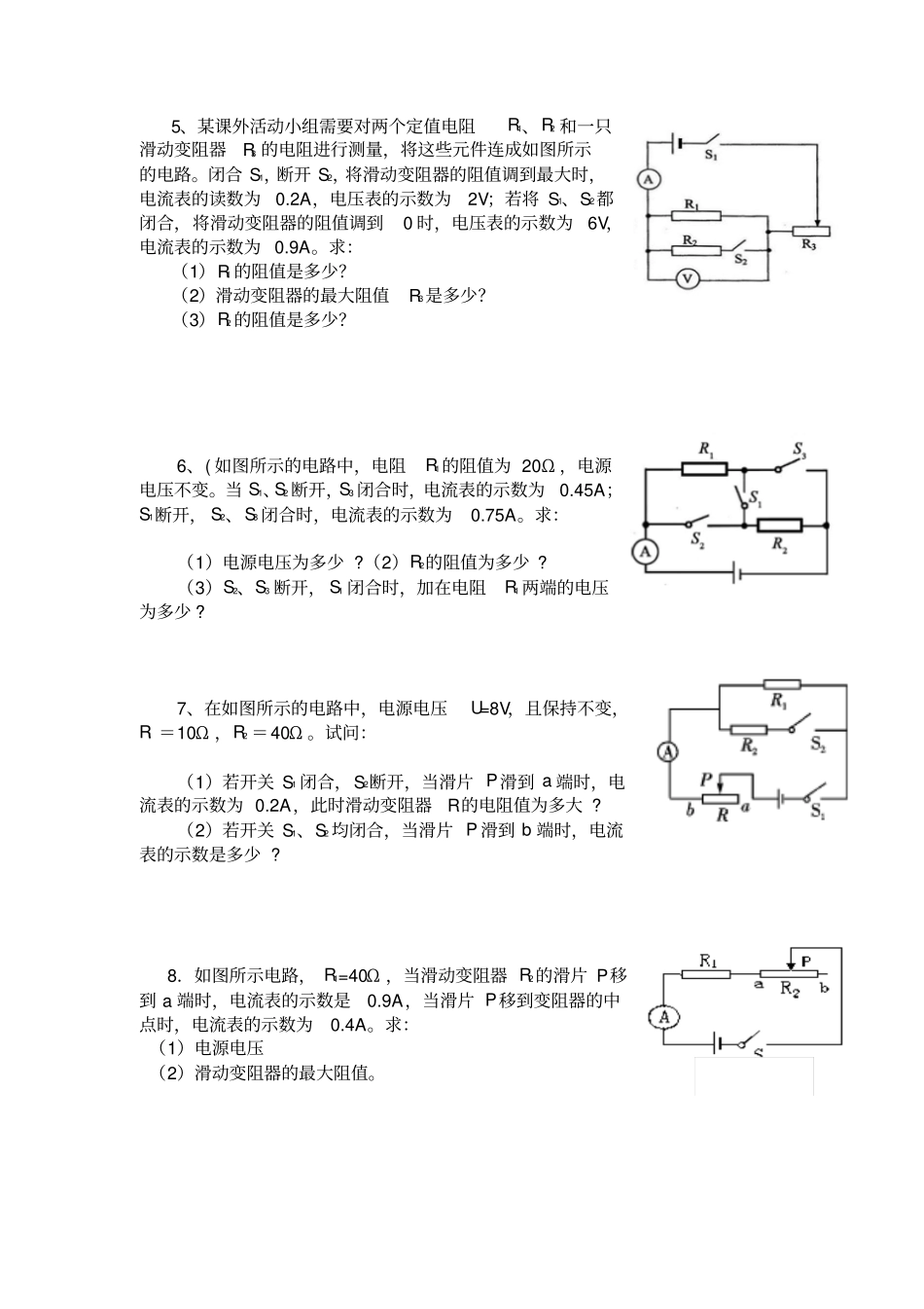 完整版欧姆定律计算题——动态电路_第2页