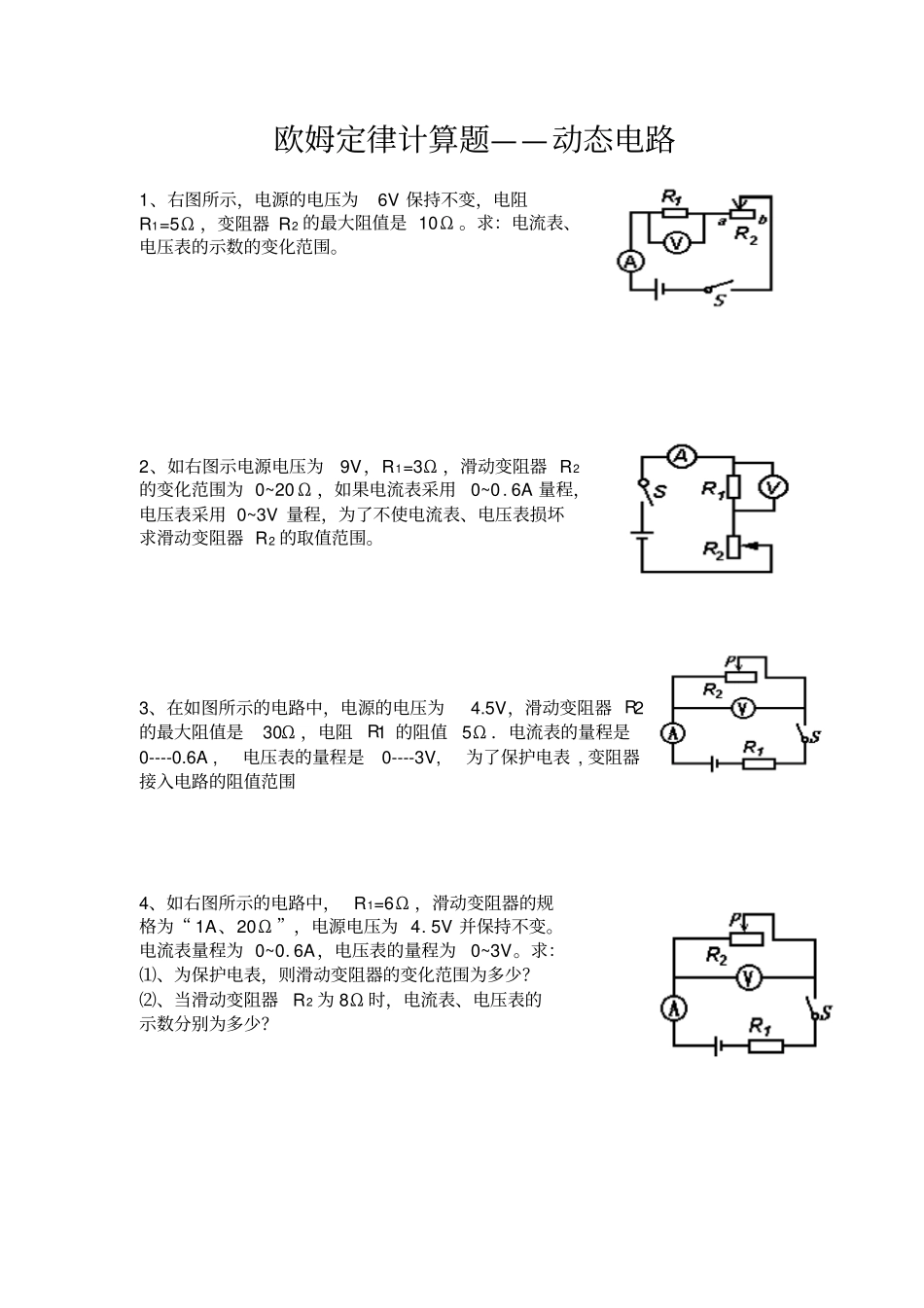完整版欧姆定律计算题——动态电路_第3页