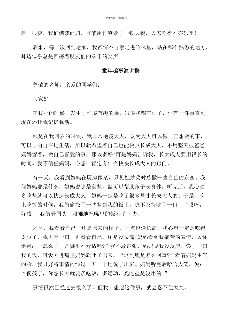 童年趣事演讲稿_第2页