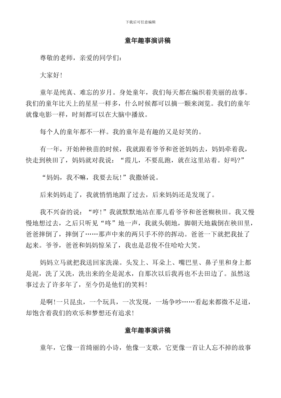 童年趣事演讲稿_第3页