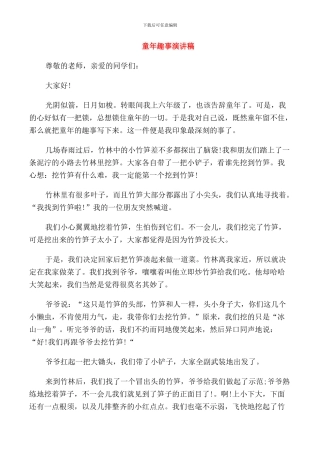 童年趣事演讲稿