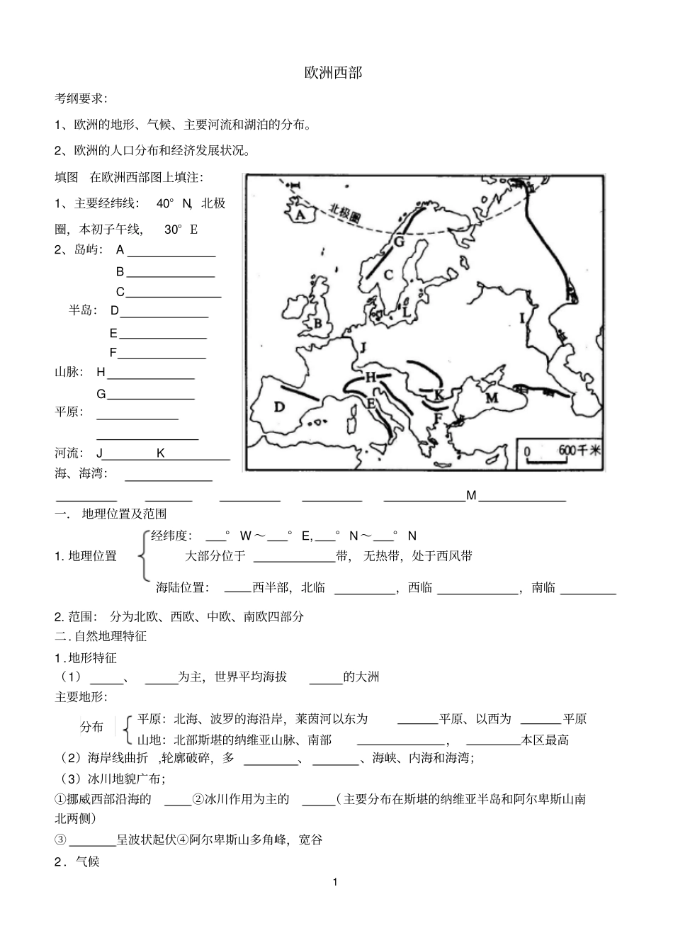 完整版欧洲西部和德国学案整理好_第1页