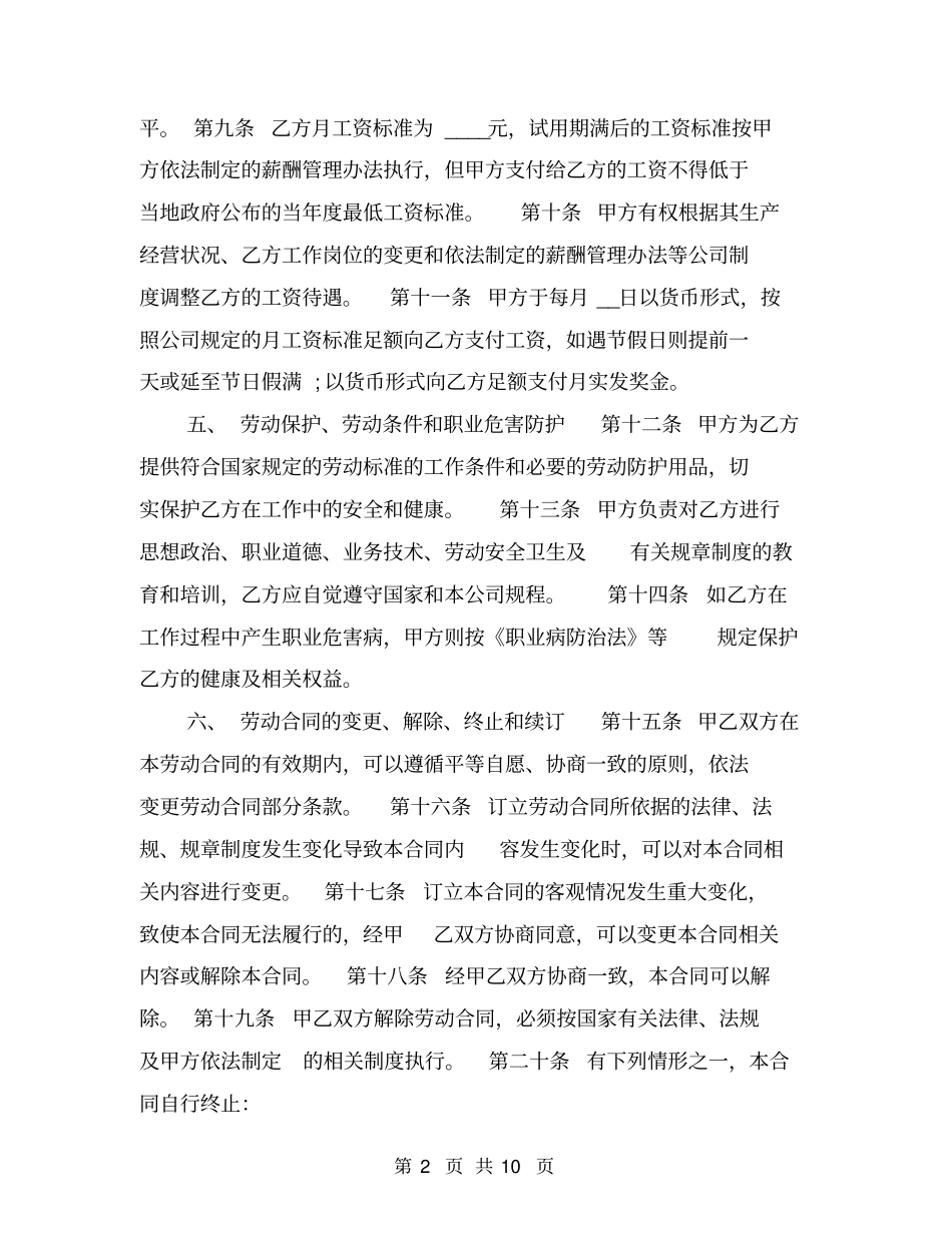 完整版正式员工入职合同范本_第2页