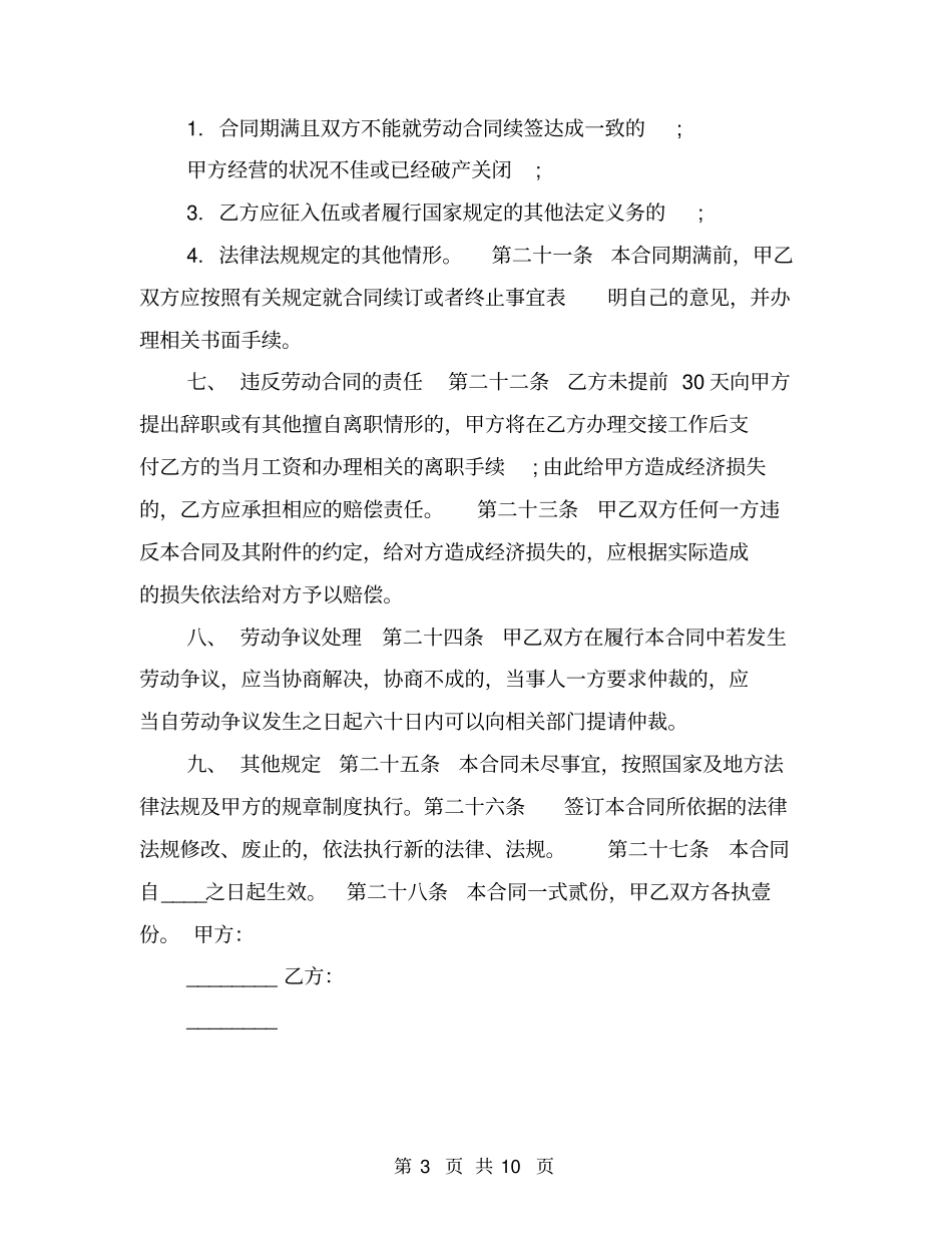 完整版正式员工入职合同范本_第3页