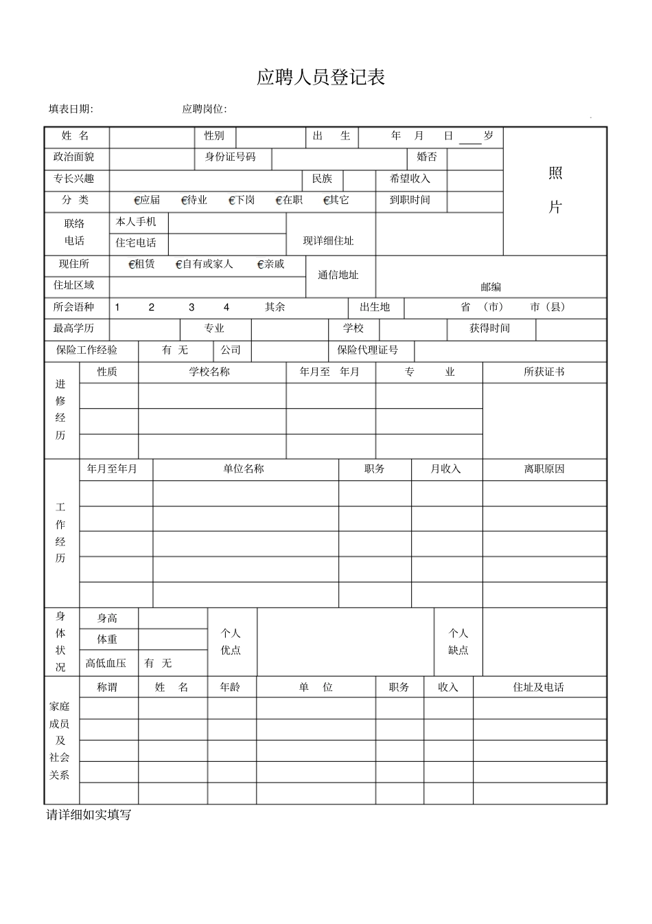 完整版正式面试表格_第1页