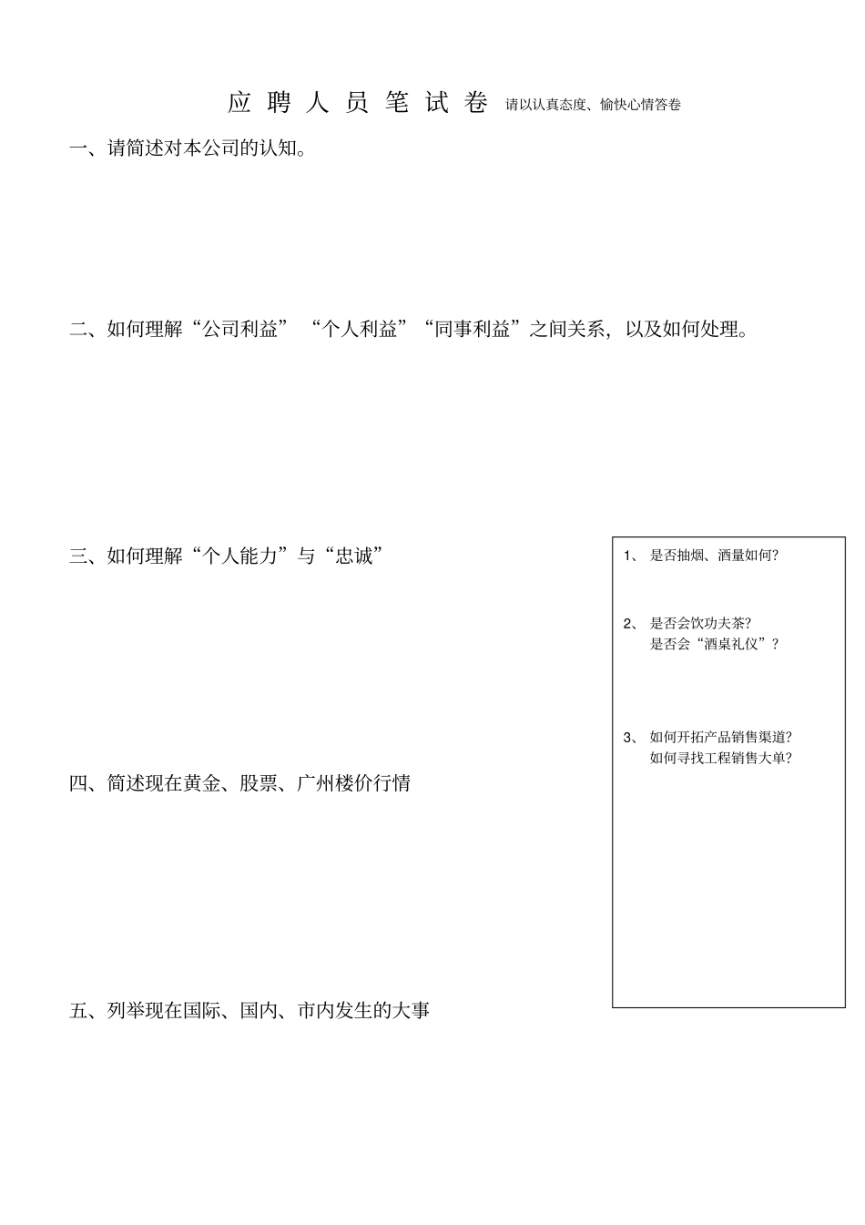 完整版正式面试表格_第2页