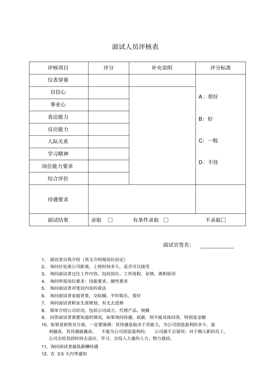 完整版正式面试表格_第3页