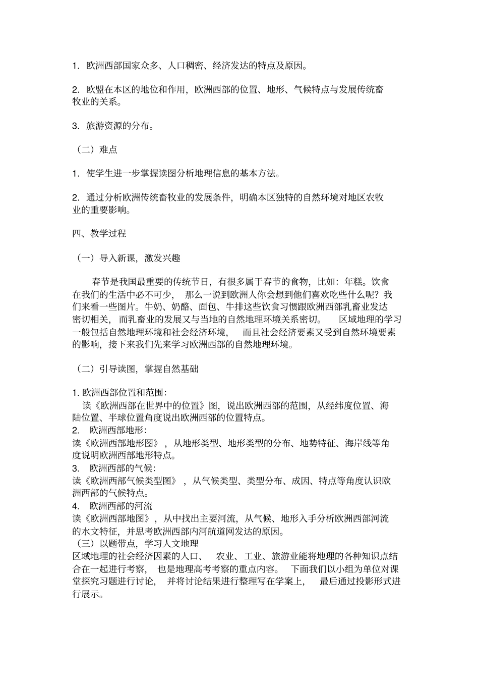 完整版欧洲西部教学设计_第2页