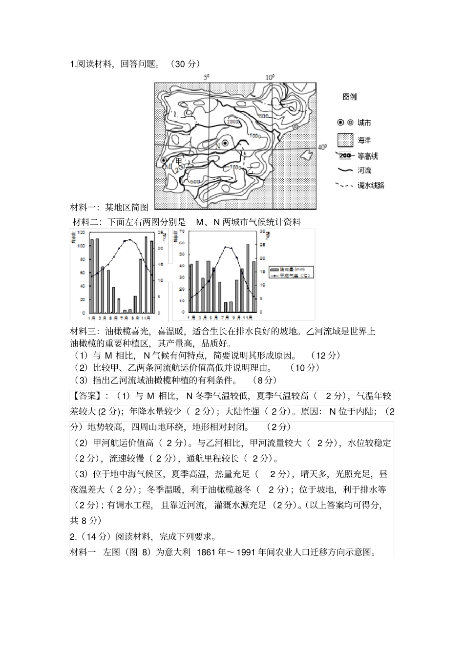 完整版欧洲西部教学设计_第3页