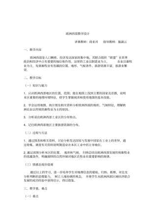 完整版欧洲西部教学设计