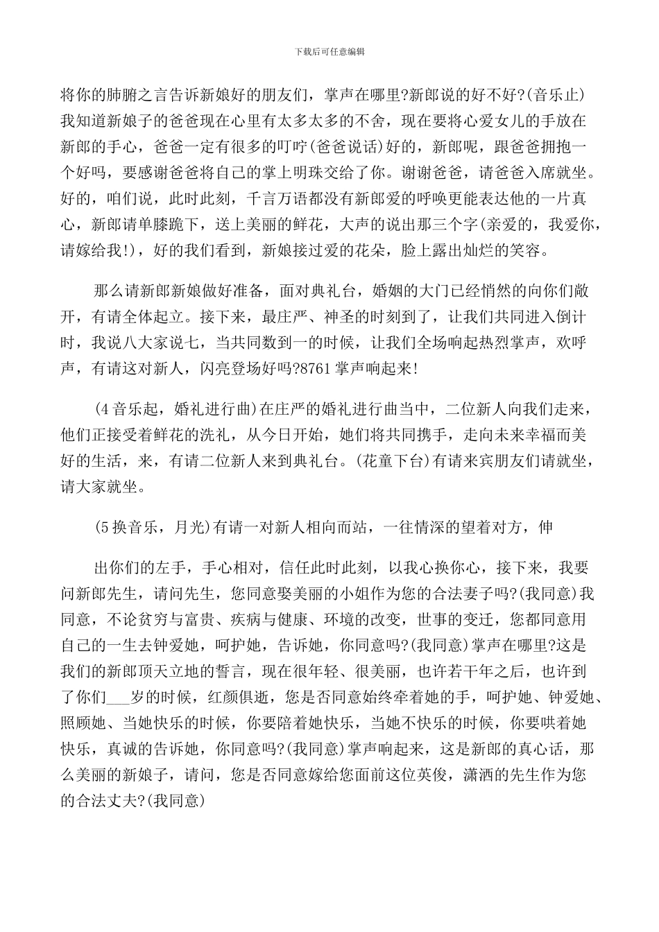 童话故事婚礼主持词_第2页