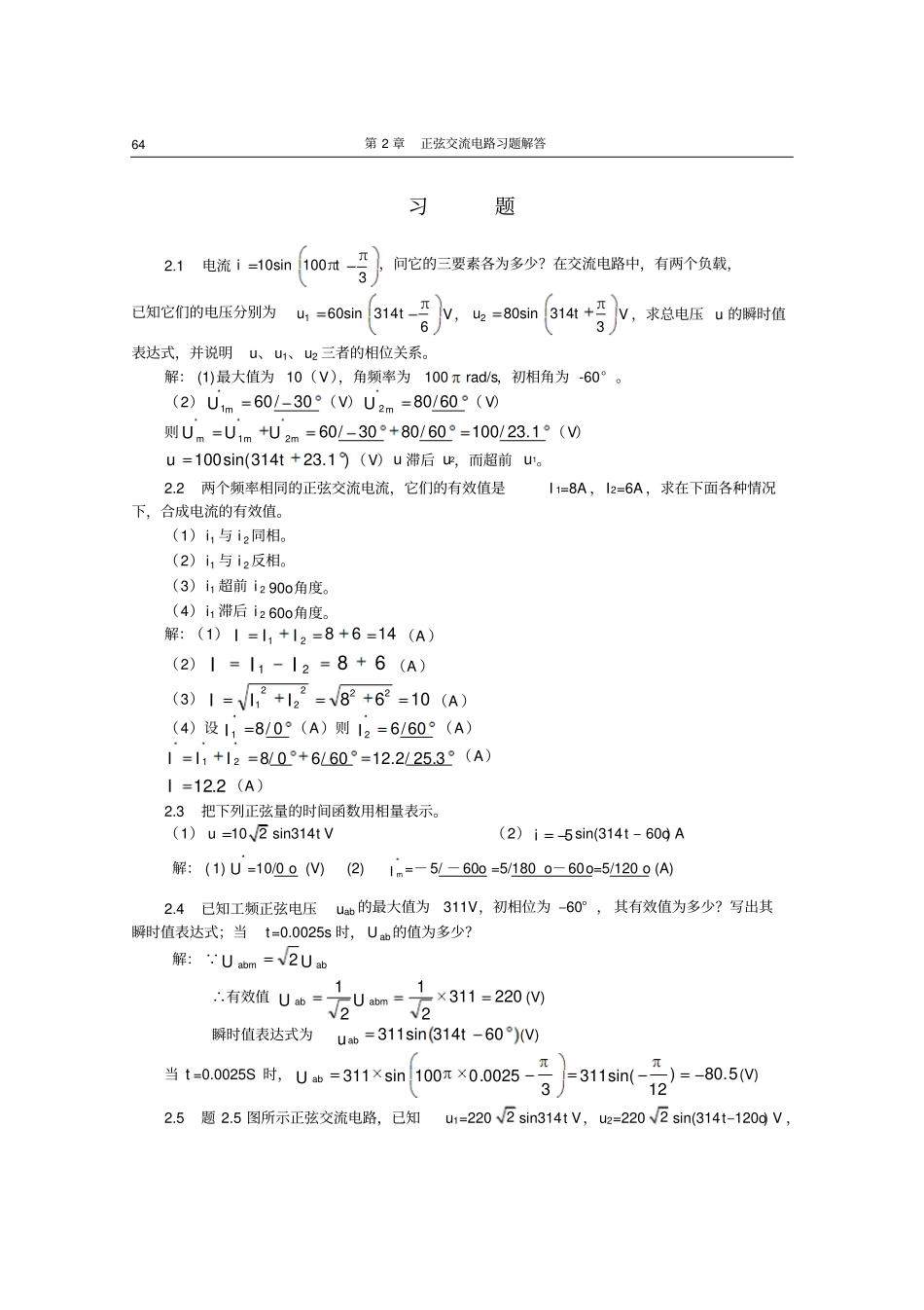 完整版正弦交流电路习题解答_第1页