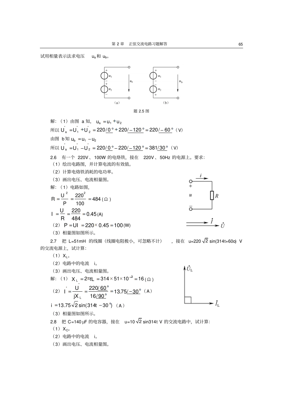 完整版正弦交流电路习题解答_第2页